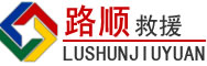 普陀区道路救援
