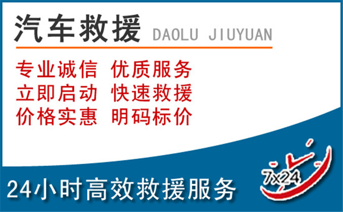 普陀区汽车救援