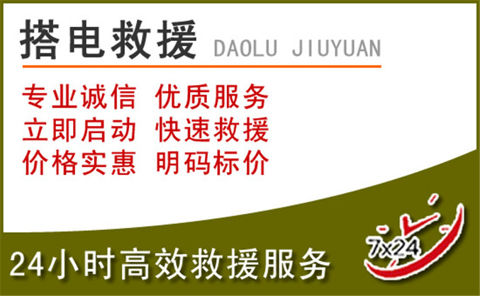 普陀区汽车道路救援