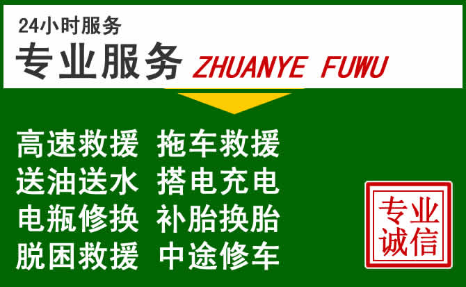 普陀区附近汽车道路救援