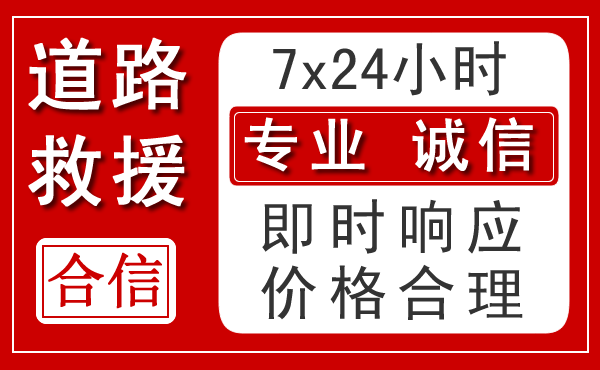 普陀区新能源汽车救援
